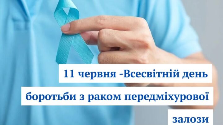 Рак передміхурової залози: раннє виявлення – шанс на життя для жителів Житомирщини — Новини Житомира