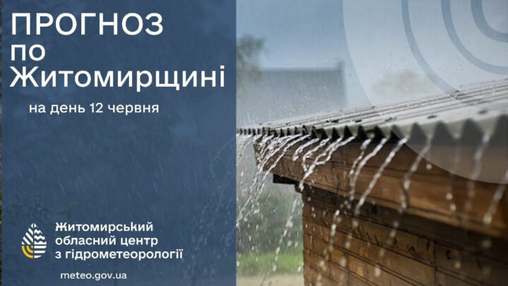 Погода на Житомирщині сьогодні — Новини Житомира