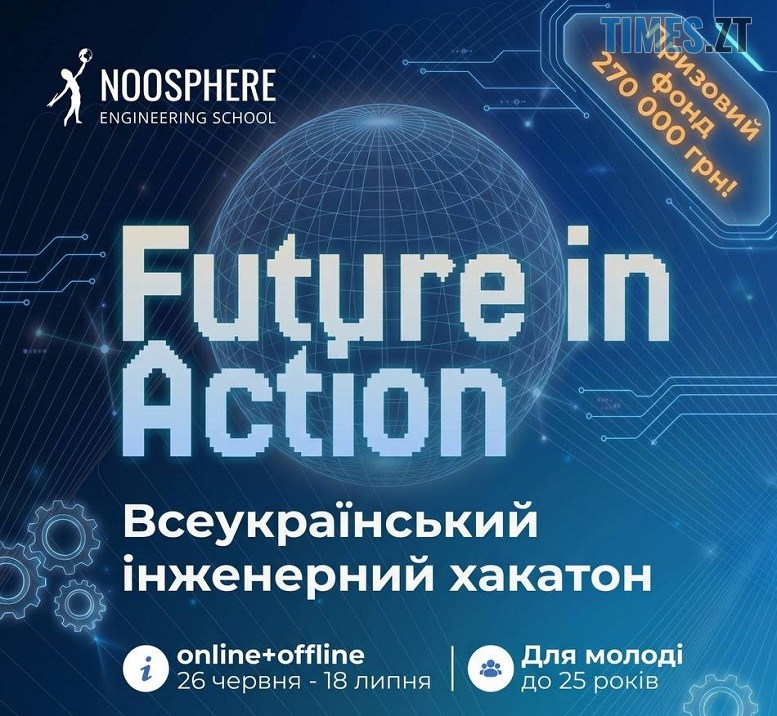 Житомирські молоді інноватори запрошені на всеукраїнський хакатон — Новини Житомира