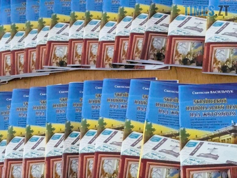 Житомир об’єднав покоління біля ратуші: день першого національного прапора — Новини Житомира