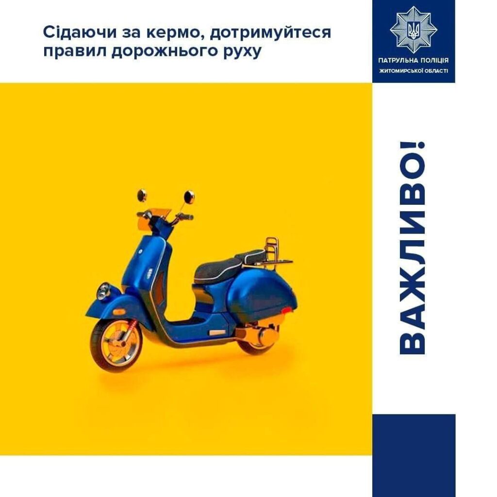 Безпека на дорогах Житомира: поради для велосипедистів та мотоциклістів — Новини Житомира