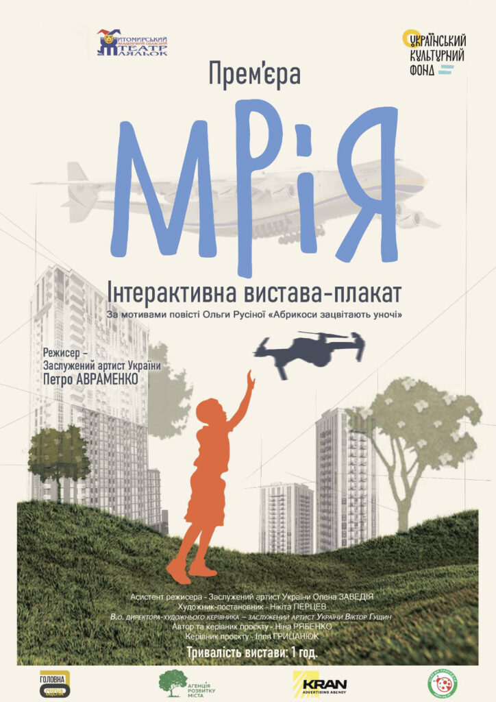 Житомирський театр ляльок: вистава “Мрія” закриває 91-й сезон — Новини Житомира