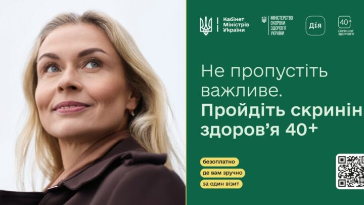 Нові умови програми “Скринінг здоров’я 40+” на Житомирщині — Новини Житомира